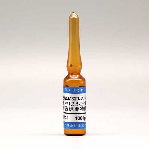 甲醇中1,3,5-三氯苯溶液标准物质/GB/T 5750.8-2023 1,3,5-trichlorobenzene in Methanol