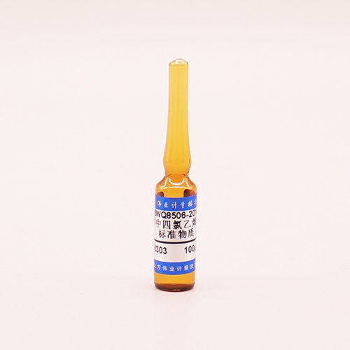 甲醇中四氯乙烯溶液标准物质/WYJLBZ-0010 Tetrachloroethylene in methanol