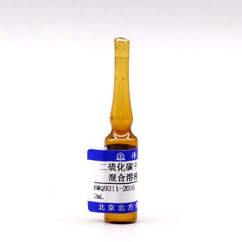 二硫化碳中丙酮、丁酮混合溶液标准物质/WYJLBZ-0010/GBZ/T 300.103-2017? Acetone,2-butanone in carbon disulfide