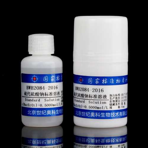 硫代硫酸钠滴定溶液标准物质/WYJLBZ-0004 Sodium thiosulphate titration solution