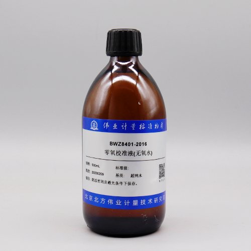 零氧校准液(无氧水)/JJG 1060-2010 Zero oxygen calibration solution (oxygen free water)