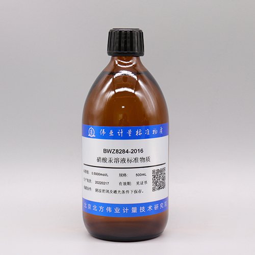 硝酸汞滴定溶液标准物质/WYJLBZ-0004 Mercury nitrate titration solution