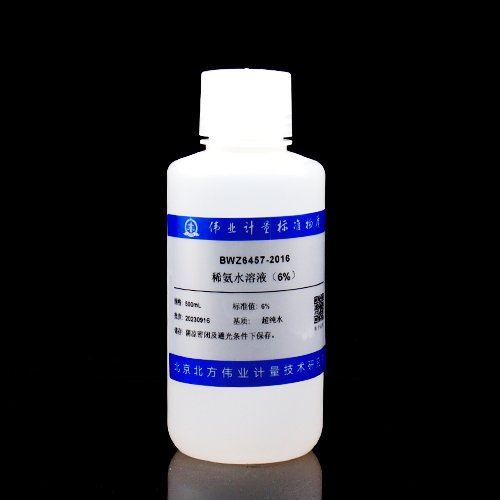稀氨水溶液/WYJLBZ-0004 Dilute ammonia solution