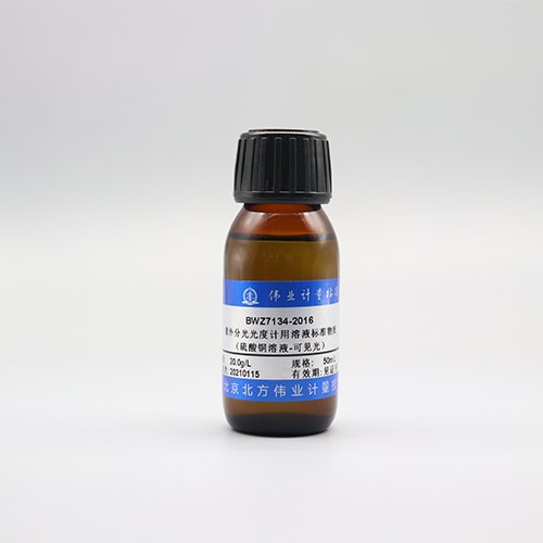 紫外分光光度计用溶液标准物质(硫酸铜溶液-可见光)/HG/T 5725-2020 Ultraviolet photometer solution