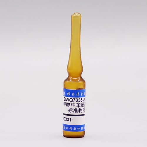 甲醇中苯酚溶液标准物质/WYJLBZ-0004 Phenol in methanol