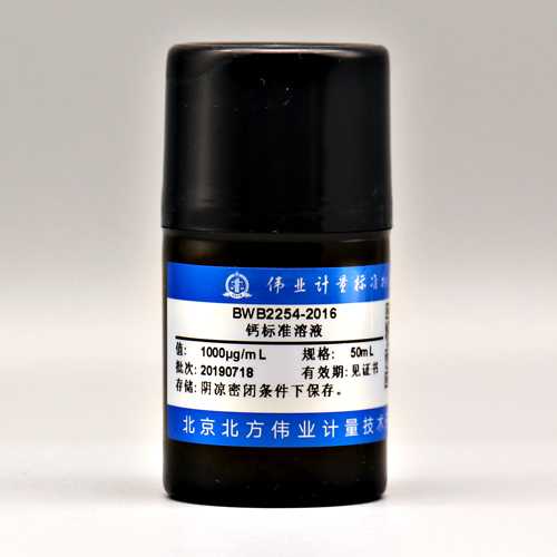 钙元素溶液标准物质/GB/T 5750.6-2023 Ca standard solution