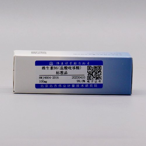 维生素B6(盐酸吡哆醛)标准品/GB 5009.154-2016 Pyridoxal hydrochloride