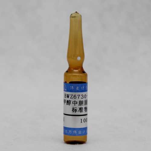 甲醇中胆固醇溶液标准物质/GB 5009.128-2016/DB34/T 1765-2012 Cholesterol in methanol