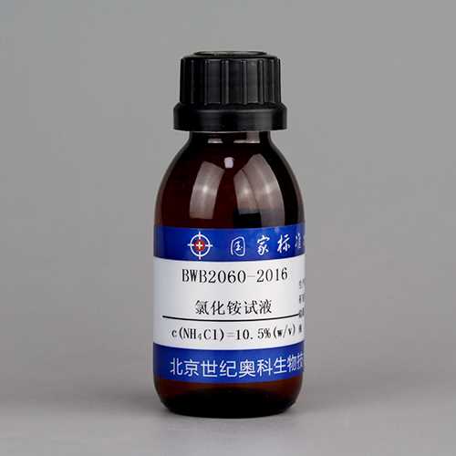 Ammonium chloride test solution