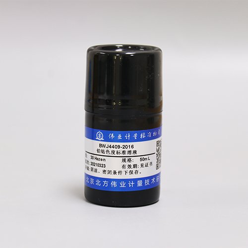 铂钴色度溶液标准物质/WYJLBZ-0004 Platinum cobalt chromaticity standard solution