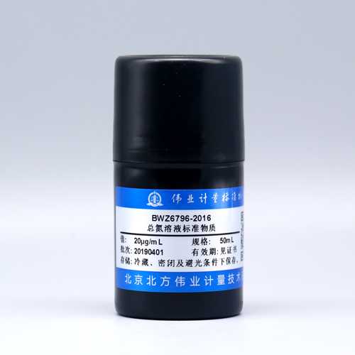 水中总氮溶液标准物质/WYJLBZ-0011 Total nitrogen in water