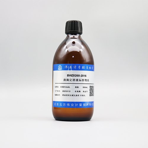 溴滴定溶液标准物质/GB/T 601-2016 Bromide titration solution