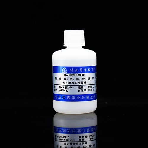 8种金属元素混合溶液标准物质（镍、铅、锌、铬、铜、砷、镉、铝）/GB/T 5750.6-2023 8 Mix metal standard solution