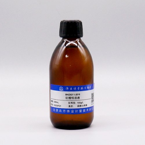 钼酸铵溶液/WYJLBZ-0004 Ammonium molybdate solution