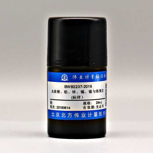 水质铜、铅、锌、镉、镍、铬混合(标样）/WYJLBZ-0011 6 Mix metal in water