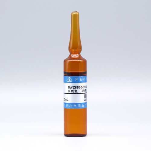 水质氨(标样）/WYJLBZ-0011 Ammonia in water