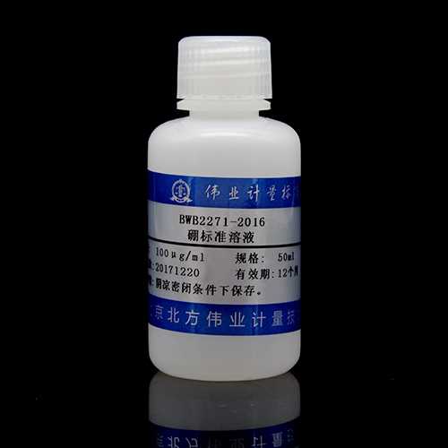 硼元素溶液标准物质/GB/T 5750.6-2023 B standard solution