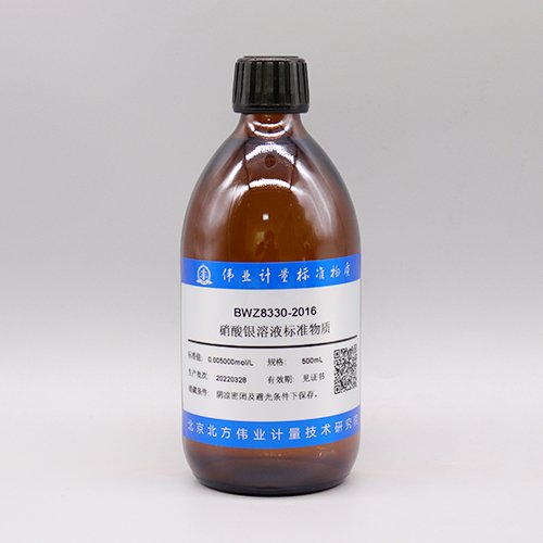硝酸银滴定溶液标准物质/WYJLBZ-0004/GB/T 601-2016 Silver nitrate solution standard substance