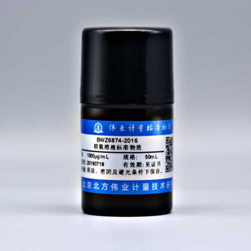 水中联氨溶液标准物质/GB/T 6906-2006 Hydrazine in water