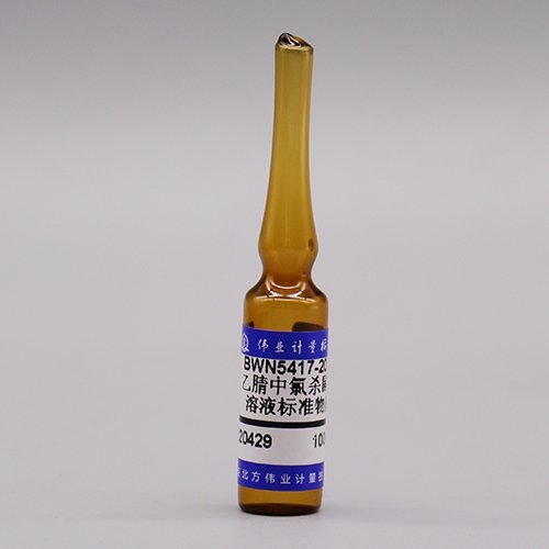 乙腈中氯杀鼠灵溶液标准物质/WYJLBZ-0002 Coumachlor in acetonitrile