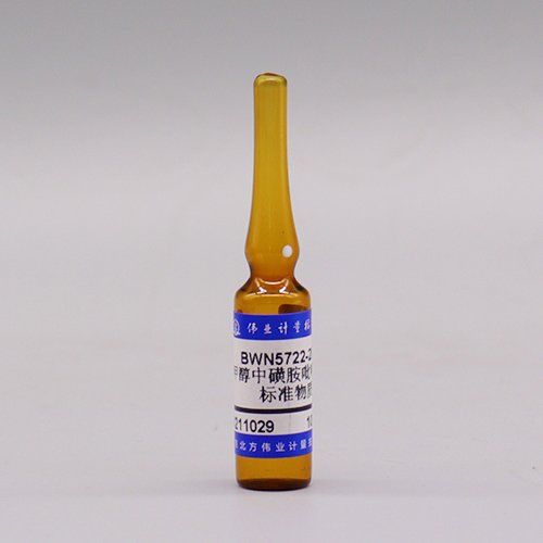 甲醇中磺胺吡唑溶液标准物质/GB 29694-2013 Sulfamethylphenazole in methanol