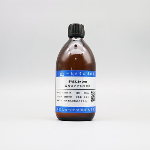 溴酸钾滴定溶液标准物质/GB/T 601-2016 Potassium Bromate Standard Solution