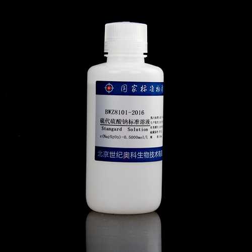 硫代硫酸钠滴定溶液标准物质/WYJLBZ-0004/GB/T 601-2016 Sodium thiosulphate standard solution