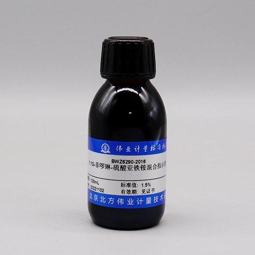 1.10-菲啰琳-硫酸亚铁铵混合指示液/HJ 828-2017 1,10-phenanthroline iron(II) sulfate indicator