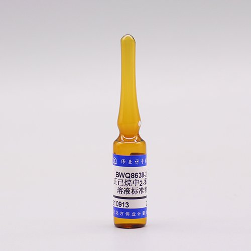 正己烷中2-氯乙醇溶液标准物质/WYJLBZ-0012 2-Chloroethanol in n-hexane