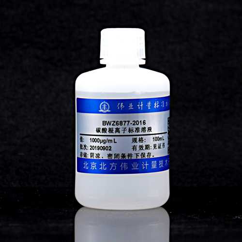 水中碳酸根离子溶液标准物质/WYJLBZ-0011 Carbonate in water