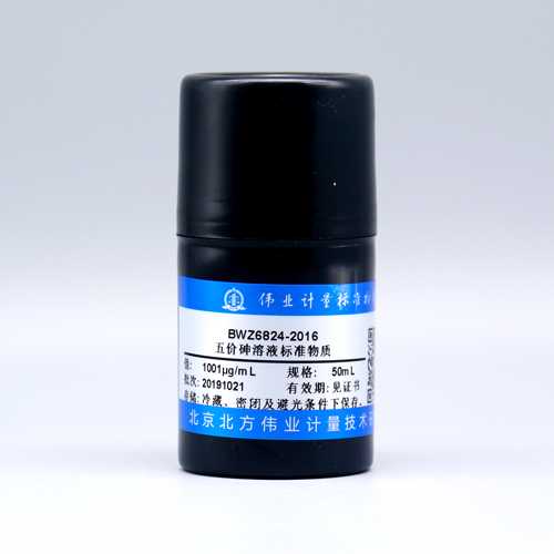 五价砷溶液标准物质/WYJLBZ-0011 As<sup>5+</sup> standard solution