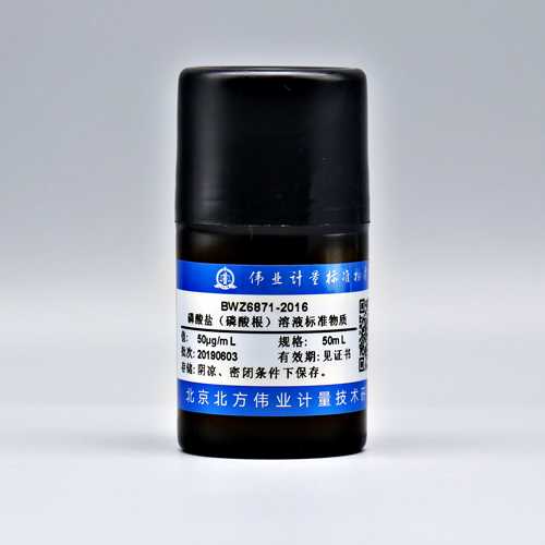 水中磷酸盐溶液标准物质/GB 5009.256-2016/QB/T 2623.8-2003 Phosphate in water