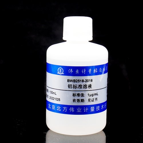 铝元素溶液标准物质/WYJLBZ-0011 Al standard solution