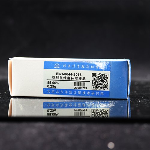 咪鲜胺标准品/WYJLBZ-0012 Prochloraz