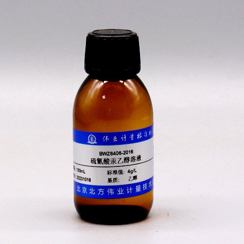 硫氰酸汞乙醇溶液/WYJLBZ-0013 Mercuric thiocyanate ethanol solution