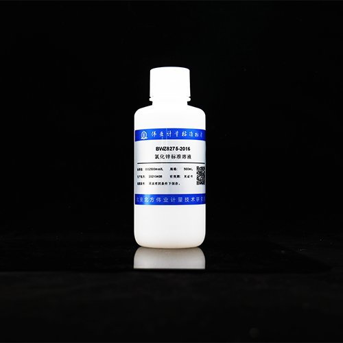 氯化锌滴定溶液标准物质/GB/T 601-2016 Zinc chloride titration solution