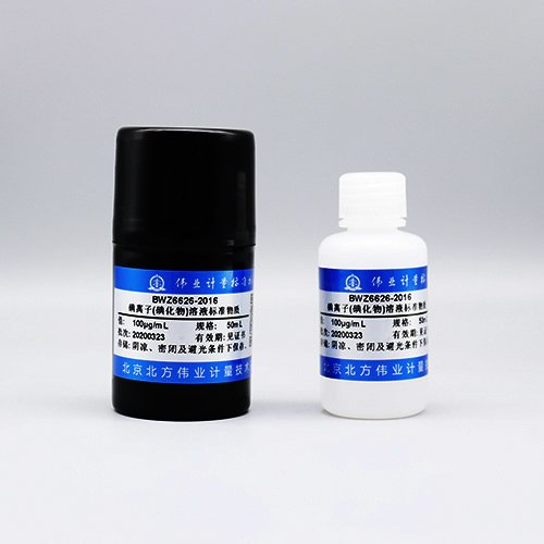 水中碘离子(碘化物)溶液标准物质/WYJLBZ-0011 Iodine in water