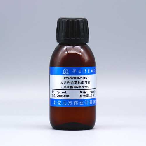 永久性余氯溶液标准物质（重铬酸钾-铬酸钾）（四甲基联苯胺比色法）/GB/T 5750.11-2023 Residual chlorine standard solution