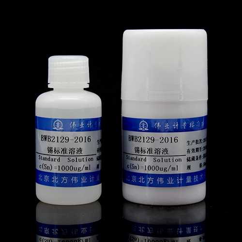 锡元素溶液标准物质/WYJLBZ-0011 Sn standard solution