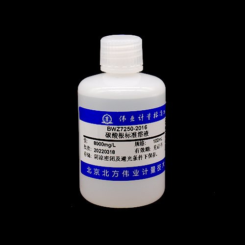 水中碳酸根溶液标准物质/WYJLBZ-0011 Carbonate in water