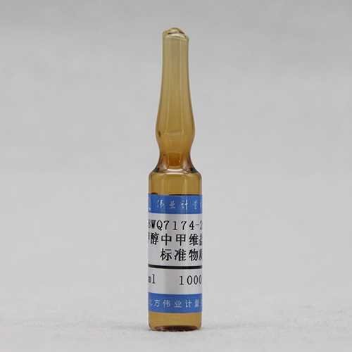 甲醇中甲氨基阿维菌素苯甲酸盐(甲维盐)溶液标准物质/WYJLBZ-0012 Emamectin benzoate in methanol