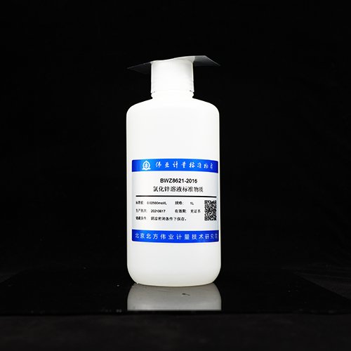 氯化锌滴定溶液标准物质/GB/T 601-2016_7646-85-7