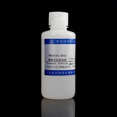硝酸汞滴定溶液标准物质/GB/T 601-2016 Mercury Nitrate Standard Solution