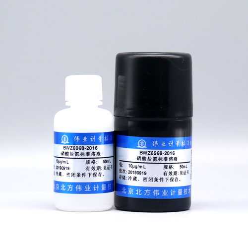 水中硝酸盐氮溶液标准物质/WYJLBZ-0011/WYJLBZ-0010 Nitrate nitrogen in water