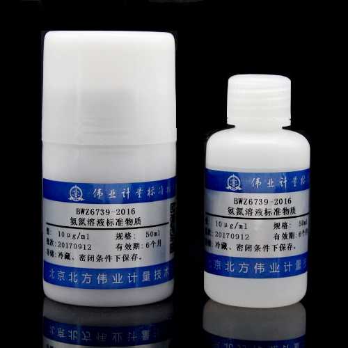 水中氨氮溶液标准物质/WYJLBZ-0011 Ammonia nitrogen in water