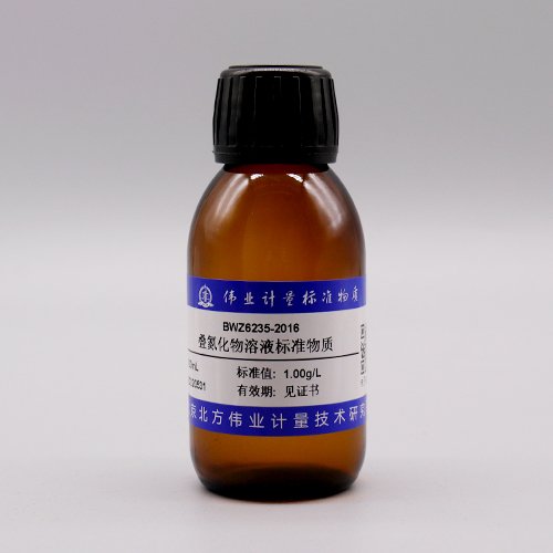 叠氮化物溶液/HJ 1191-2021 Azide solution