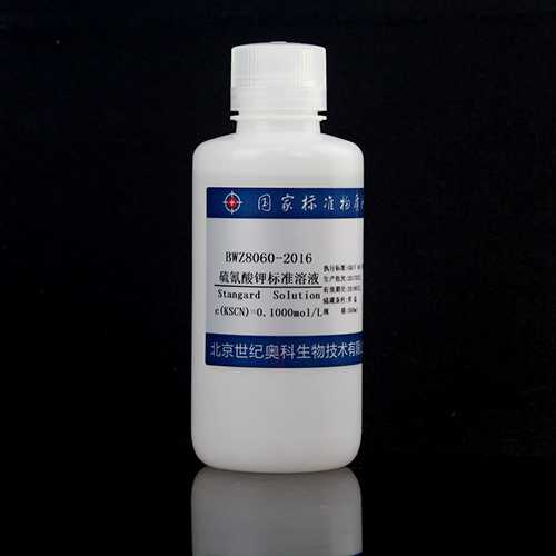 硫氰酸钾滴定溶液标准物质/WYJLBZ-0004 Potassium thiocyanate titration solution