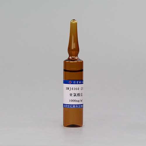 水中亚氯酸盐溶液标准物质/HJ 1050-2019 Chlorite in water