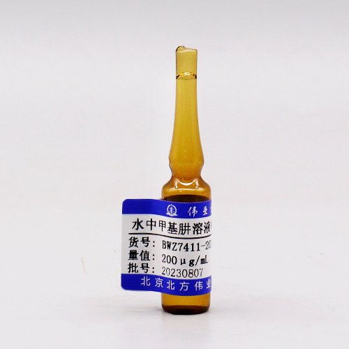 水中甲基肼溶液标准物质/HJ 674-2013 Methylhydrazine in water