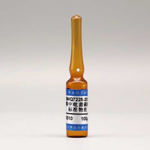 丙酮中吡菌磷溶液标准物质/WYJLBZ-0012 Pyrazophos in acetone